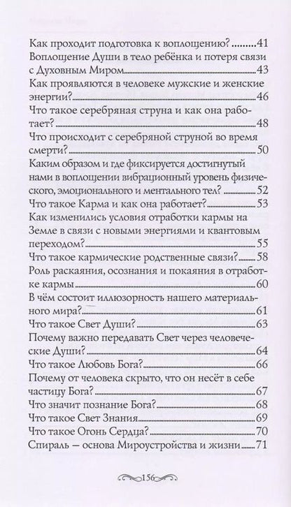 Фотография книги "Истины Жизни Мудрости и Любви (м) Искра"