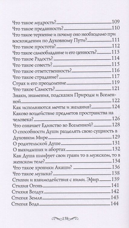 Фотография книги "Истины Жизни Мудрости и Любви (м) Искра"