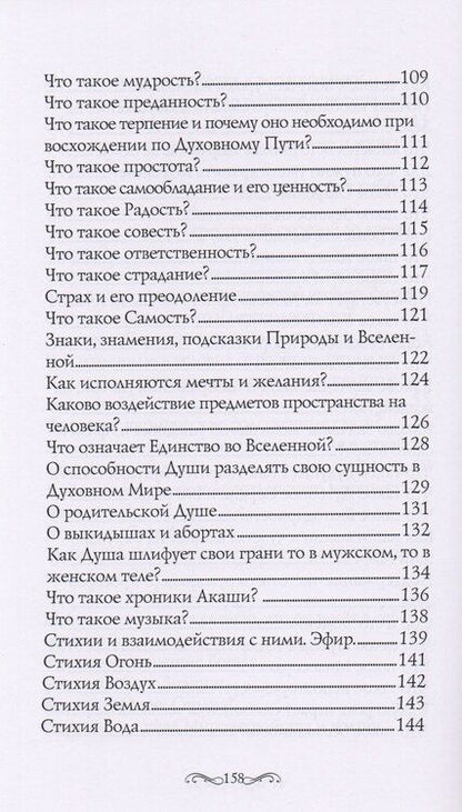 Фотография книги "Истины Жизни Мудрости и Любви (м) Искра"