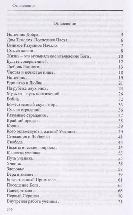 Фотография книги "Источник добра"