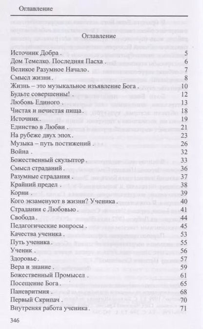 Фотография книги "Источник добра"