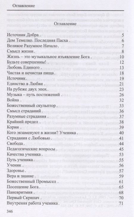Фотография книги "Источник добра"