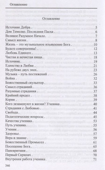Фотография книги "Источник добра"