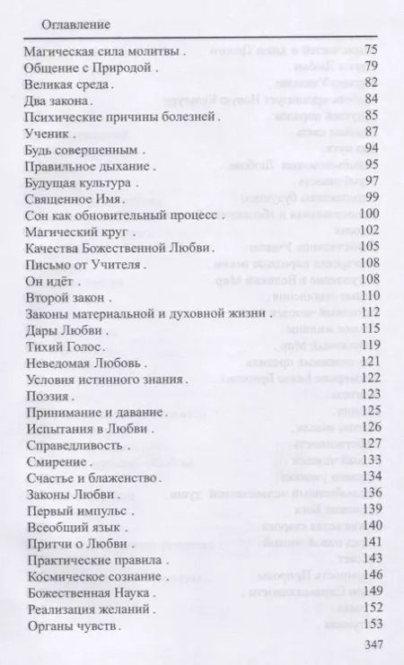 Фотография книги "Источник добра"