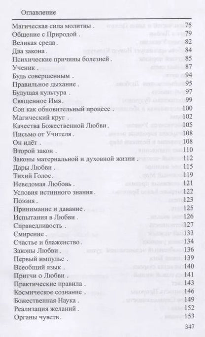 Фотография книги "Источник добра"