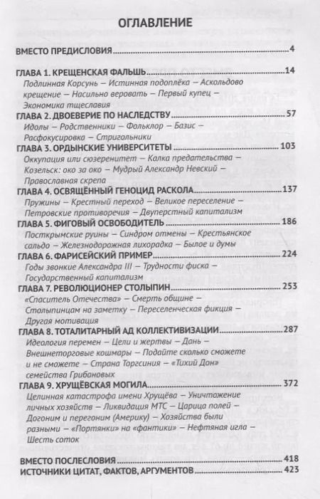 Фотография книги "Истоки государственного лицемерия"