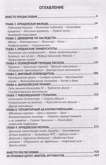 Фотография книги "Истоки государственного лицемерия"