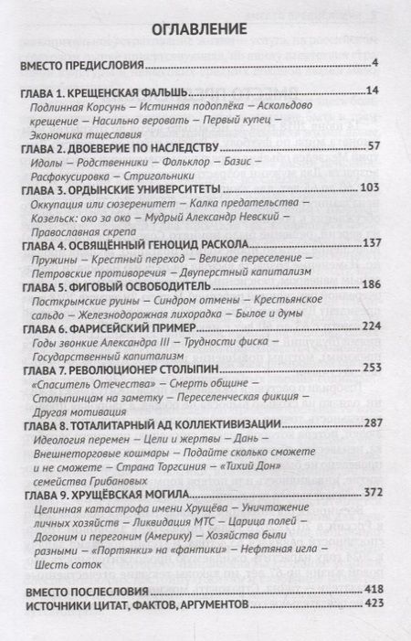 Фотография книги "Истоки государственного лицемерия"