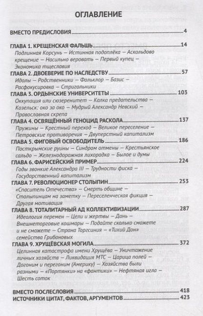 Фотография книги "Истоки государственного лицемерия"