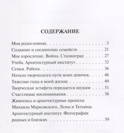 Фотография книги "Истоки моей родословной и продолжение..."