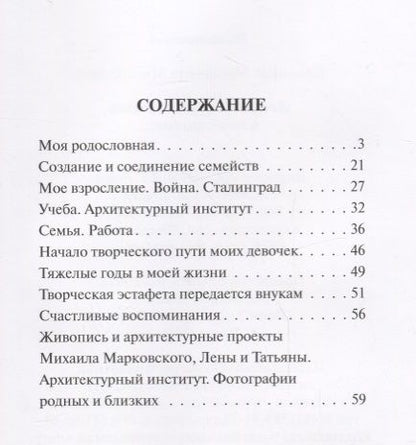 Фотография книги "Истоки моей родословной и продолжение..."