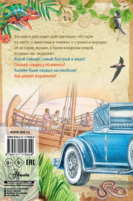 Фотография книги "Истомин, Иваницкий, Косенкин: Краткая история всего на свете"