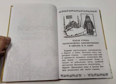 Фотография книги "Истомин, Иваницкий, Косенкин: Краткая история всего на свете"