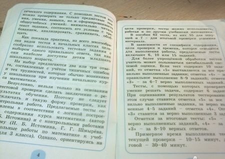 Фотография книги "Истомина, Горина: Математика. 3 класс. Тестовые задания. ФГОС"