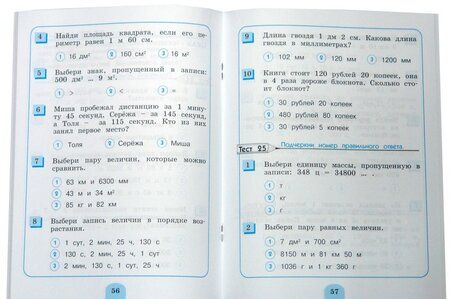 Фотография книги "Истомина, Горина: Математика. 4 класс. Тестовые задания (с выбором одного верного ответа). ФГОС"