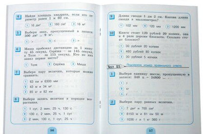 Фотография книги "Истомина, Горина: Математика. 4 класс. Тестовые задания (с выбором одного верного ответа). ФГОС"