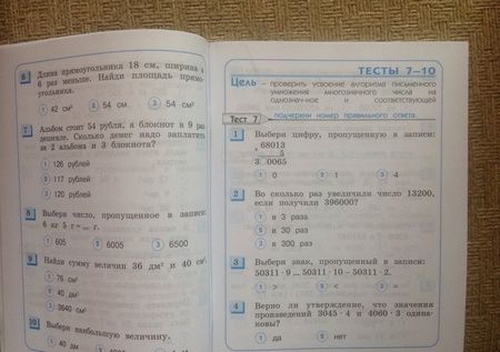 Фотография книги "Истомина, Горина: Математика. 4 класс. Тестовые задания (с выбором одного верного ответа). ФГОС"