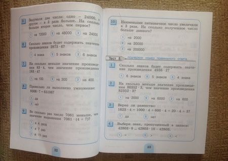 Фотография книги "Истомина, Горина: Математика. 4 класс. Тестовые задания (с выбором одного верного ответа). ФГОС"