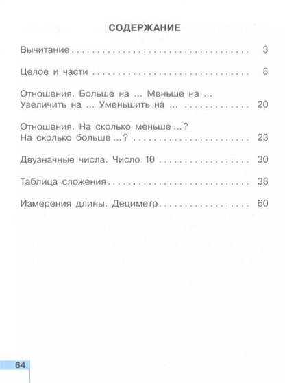 Фотография книги "Истомина, Редько: Математика. 1 класс. Рабочая тетрадь. В 2-х частях. Часть 2. ФГОС"