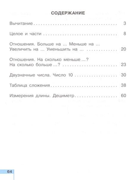 Фотография книги "Истомина, Редько: Математика. 1 класс. Рабочая тетрадь. В 2-х частях. Часть 2. ФГОС"