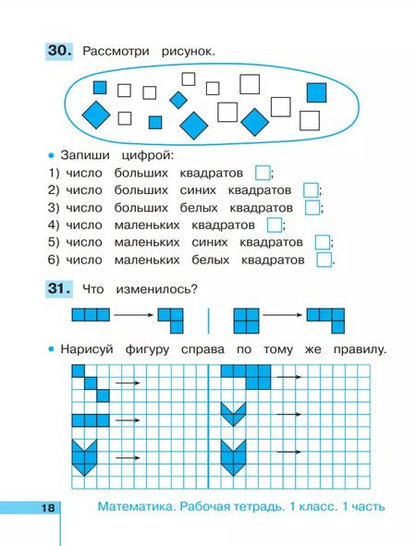 Фотография книги "Истомина, Редько: Математика. 1 класс. Рабочая тетрадь. В 2-х частях. ФГОС"
