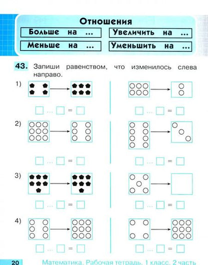 Фотография книги "Истомина, Редько: Математика. 1 класс. Тетрадь. В 2-х частях. Часть 2. ФГОС"