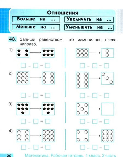 Фотография книги "Истомина, Редько: Математика. 1 класс. Тетрадь. В 2-х частях. Часть 2. ФГОС"