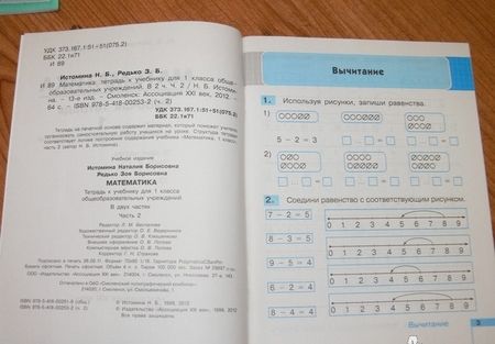 Фотография книги "Истомина, Редько: Математика. 1 класс. Тетрадь. В 2-х частях. Часть 2. ФГОС"