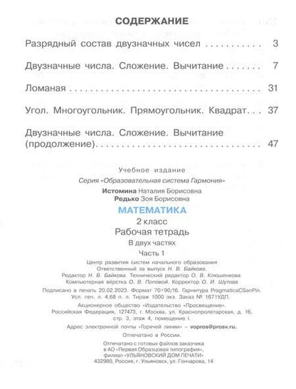 Фотография книги "Истомина, Редько: Математика. 2 класс. Рабочая тетрадь. В 2-х частях. ФГОС"