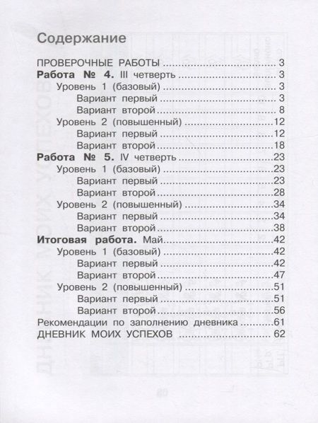 Фотография книги "Истомина, Редько: Математика. 2 класс. Внутренняя оценка качества образования. Учебное пособие. Часть 2. ФГОС"