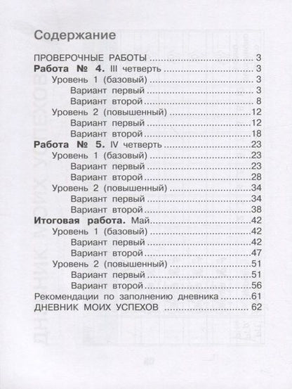 Фотография книги "Истомина, Редько: Математика. 2 класс. Внутренняя оценка качества образования. Учебное пособие. Часть 2. ФГОС"