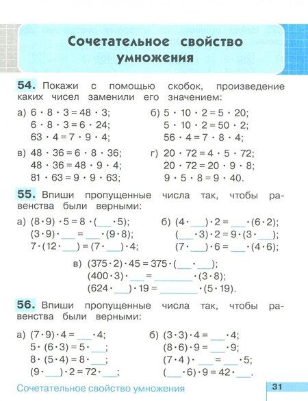 Фотография книги "Истомина, Редько: Математика. 3 класс. Рабочая тетрадь. В 2-х частях. ФГОС"