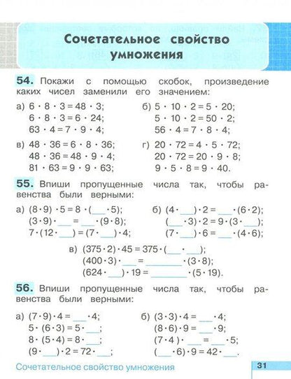 Фотография книги "Истомина, Редько: Математика. 3 класс. Рабочая тетрадь. В 2-х частях. ФГОС"