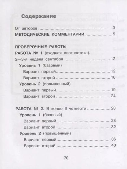 Фотография книги "Истомина, Редько: Математика. 3 класс. Внутренняя оценка качества образования. Учебное пособие. В 2 ч-х. Часть 1. ФГОС"