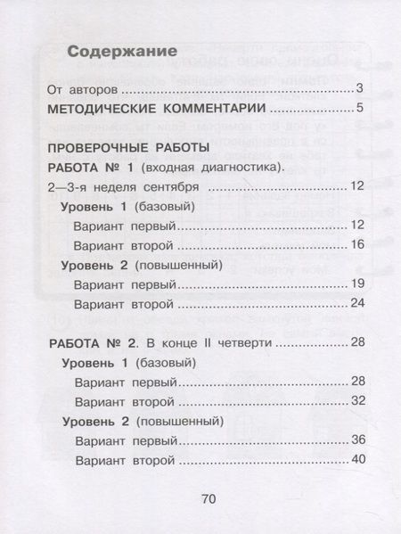 Фотография книги "Истомина, Редько: Математика. 3 класс. Внутренняя оценка качества образования. Учебное пособие. В 2 ч-х. Часть 1. ФГОС"