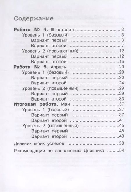 Фотография книги "Истомина, Редько: Математика. 3 класс. Внутренняя оценка качества образования. Учебное пособие. В 2 ч-х. Часть 2. ФГОС"