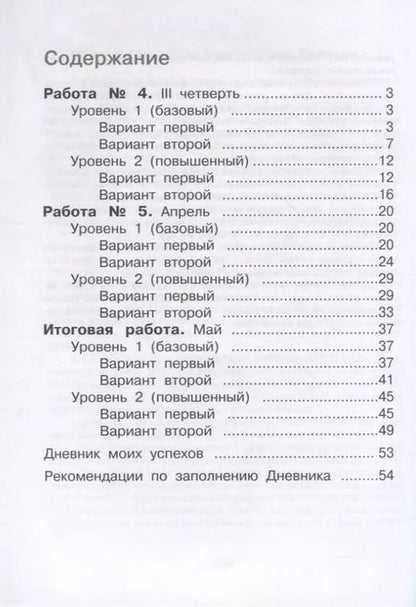 Фотография книги "Истомина, Редько: Математика. 3 класс. Внутренняя оценка качества образования. Учебное пособие. В 2 ч-х. Часть 2. ФГОС"