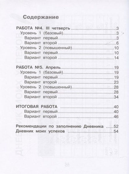 Фотография книги "Истомина, Редько: Математика. 4 класс. Внутренняя оценка качества образования. Учебное пособие. Часть 2. ФГОС"