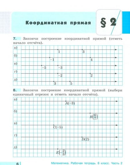 Фотография книги "Истомина, Редько: Математика. 6 класс. Рациональные числа. Рабочая тетрадь. Часть 2"