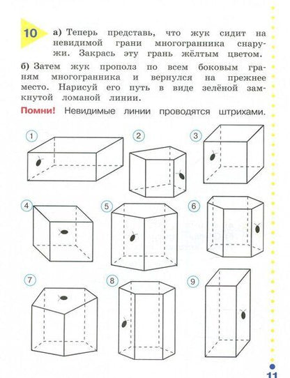 Фотография книги "Истомина, Редько: Математика и информатика. Наглядная геометрия. 3 класс. Тетрадь. ФГОС"
