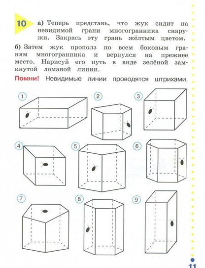Фотография книги "Истомина, Редько: Математика и информатика. Наглядная геометрия. 3 класс. Тетрадь. ФГОС"