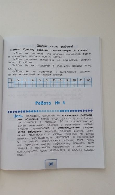 Фотография книги "Истомина, Редько, Шмырева: Математика. 2 класс. Мои учебные достижения. ФГОС"