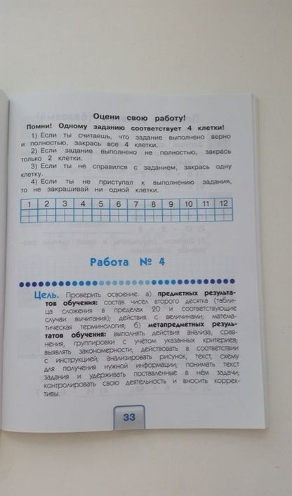 Фотография книги "Истомина, Редько, Шмырева: Математика. 2 класс. Мои учебные достижения. ФГОС"