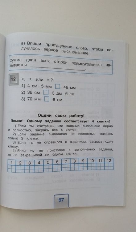 Фотография книги "Истомина, Редько, Шмырева: Математика. 2 класс. Мои учебные достижения. ФГОС"