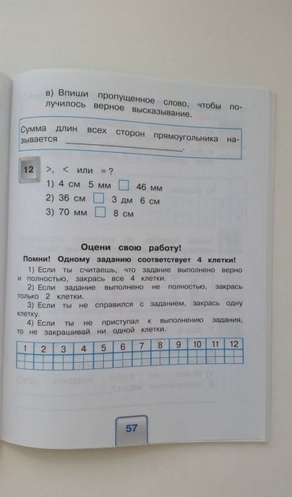 Фотография книги "Истомина, Редько, Шмырева: Математика. 2 класс. Мои учебные достижения. ФГОС"