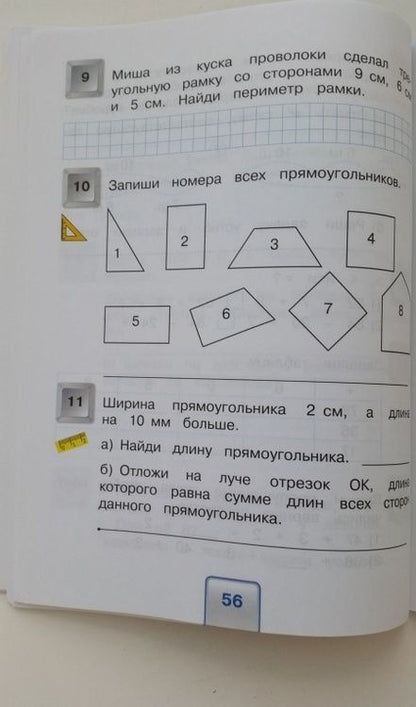 Фотография книги "Истомина, Редько, Шмырева: Математика. 2 класс. Мои учебные достижения. ФГОС"