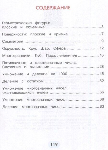 Фотография книги "Истомина, Тихонова: Математика. 4 класс. Учебное пособие. В 2 частях. Часть 1"