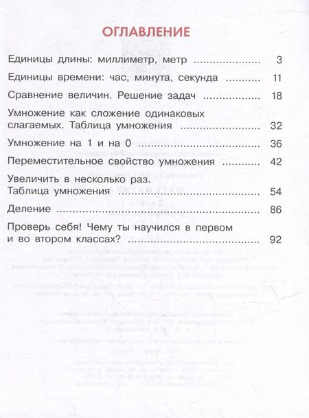 Фотография книги "Истомина, Тихонова: Математика: 2 класс: учебное пособие: в 2-х частях. Часть 2"