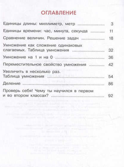 Фотография книги "Истомина, Тихонова: Математика: 2 класс: учебное пособие: в 2-х частях. Часть 2"