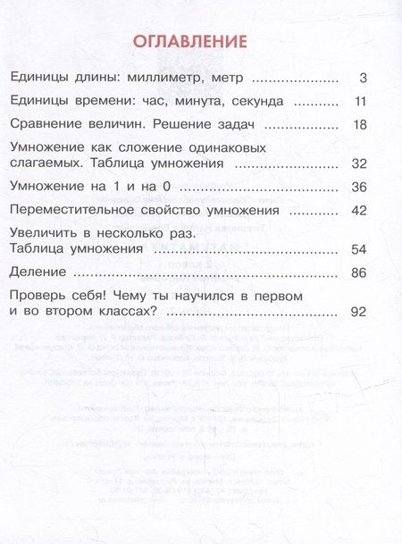 Фотография книги "Истомина, Тихонова: Математика: 2 класс: учебное пособие: в 2-х частях. Часть 2"